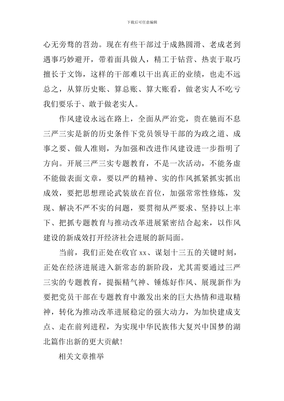 “做人要实”心得体会演讲稿：永葆政治本色_第3页