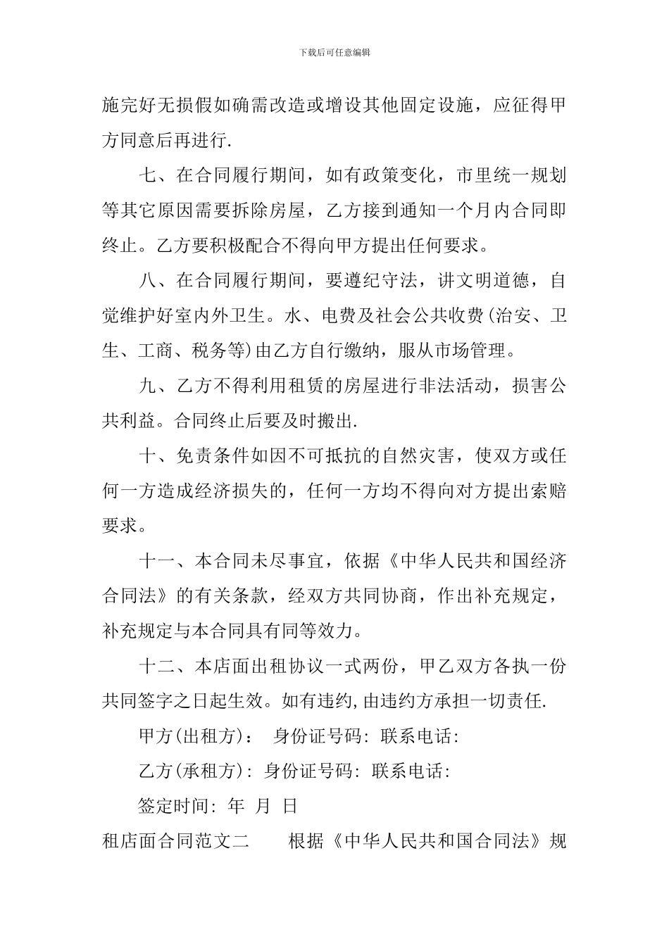 租店面合同格式_第2页