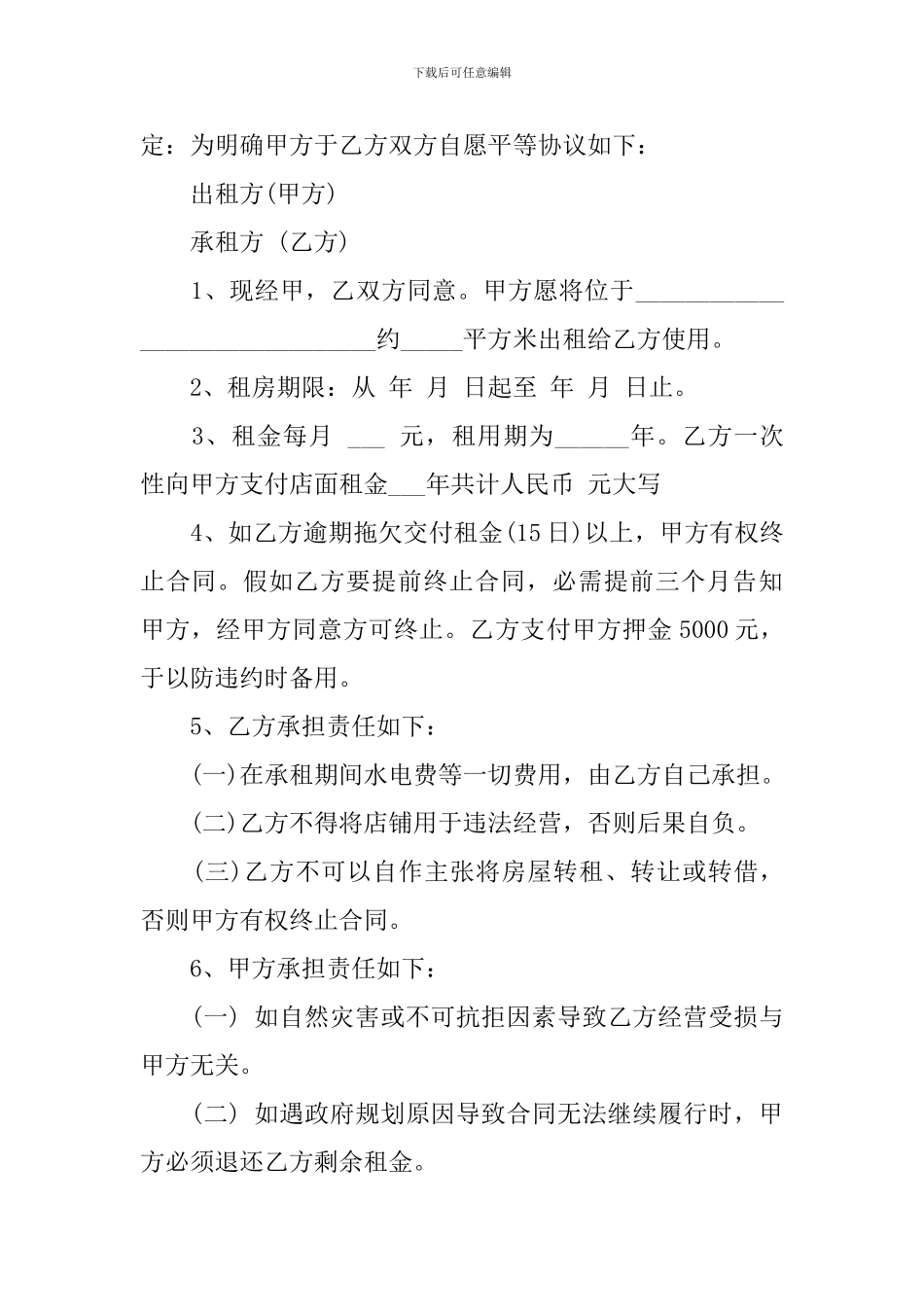 租店面合同格式_第3页