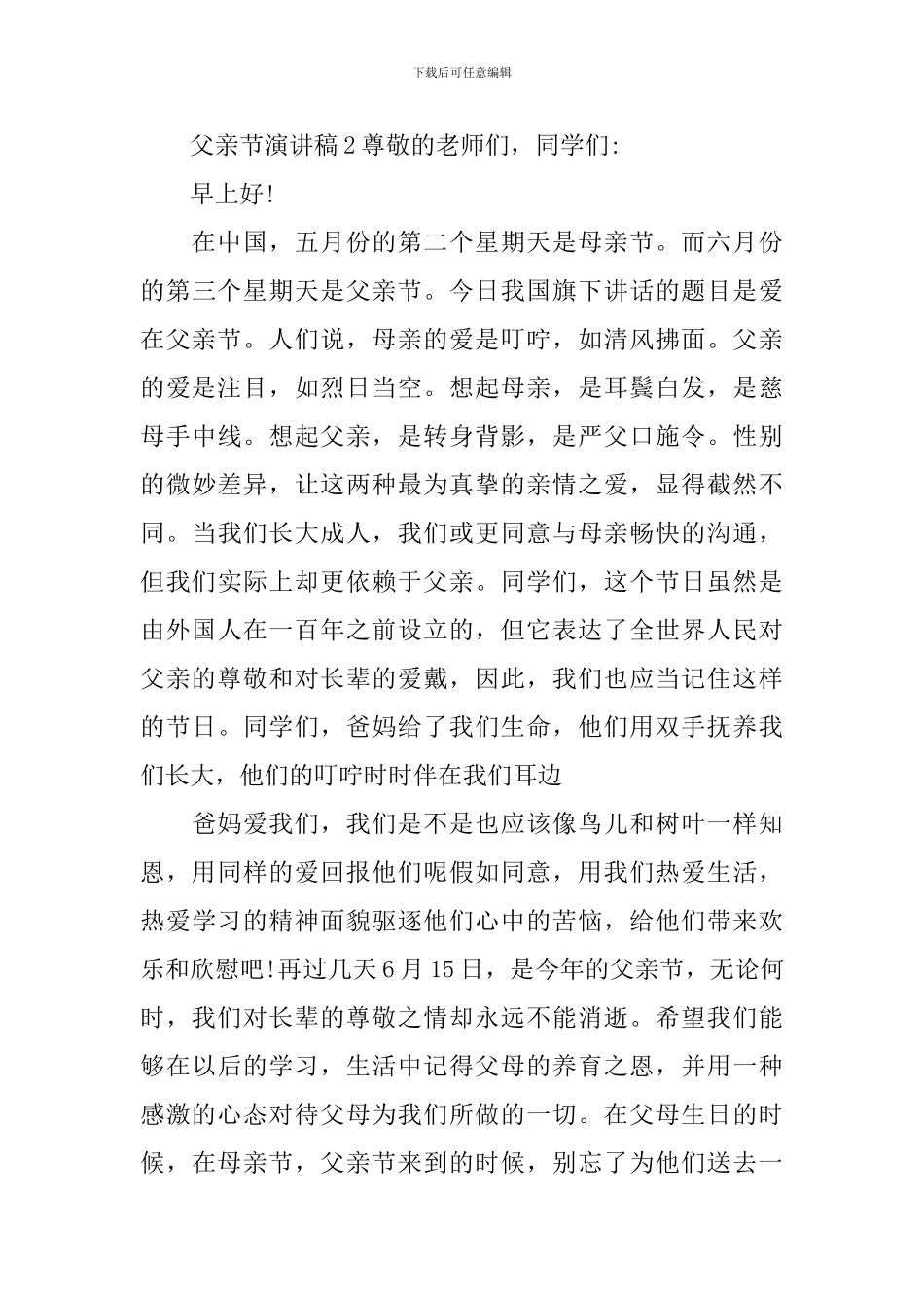 父亲节的演讲稿_第3页