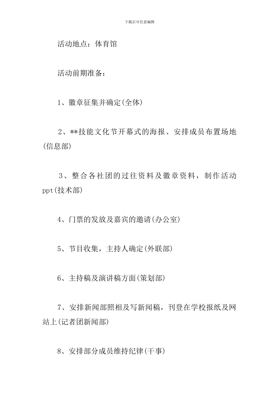 活动开幕式策划书_第2页