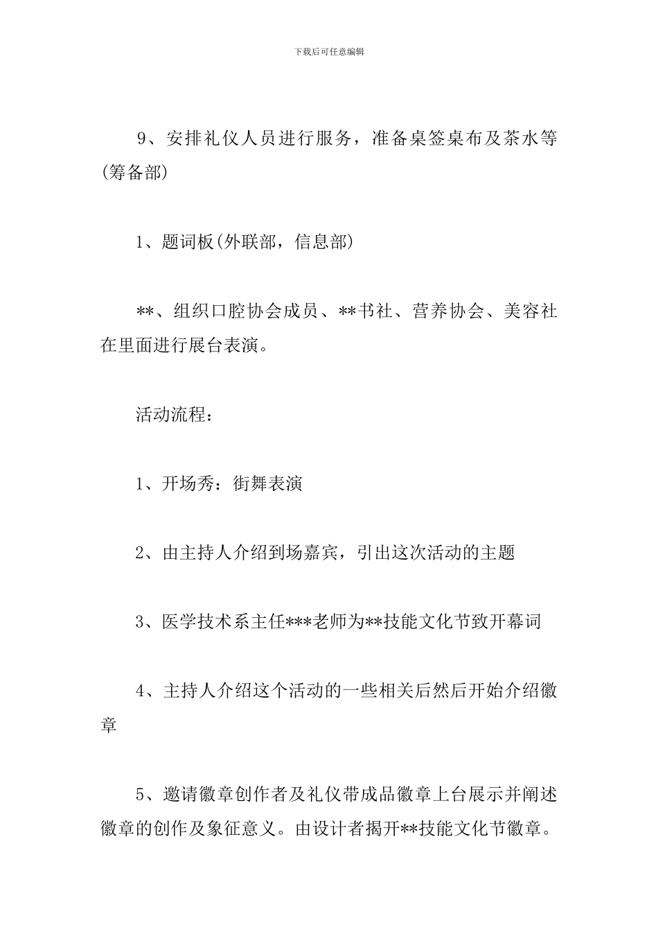 活动开幕式策划书_第3页