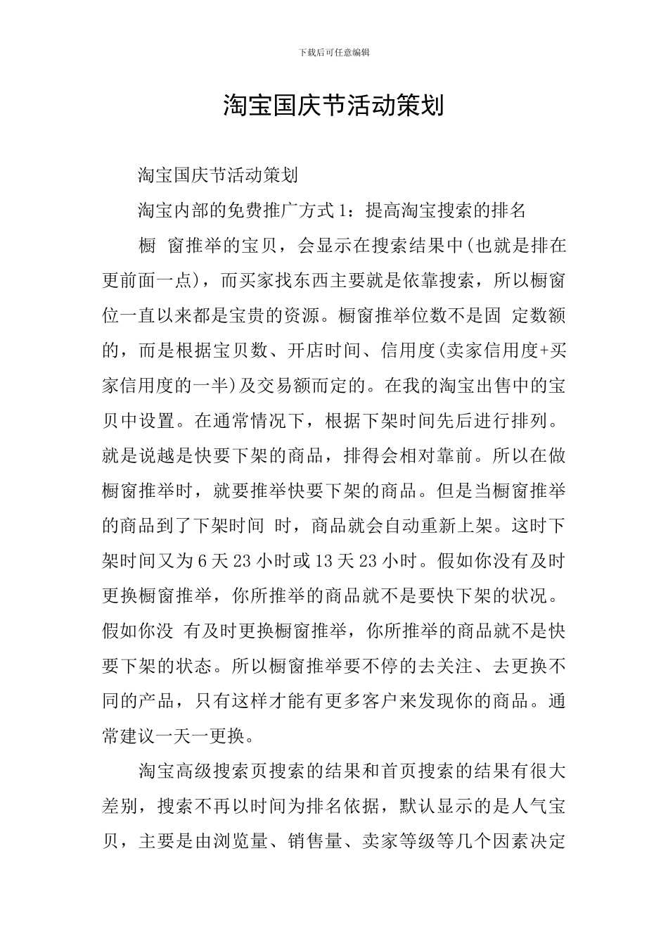 淘宝国庆节活动策划_第1页