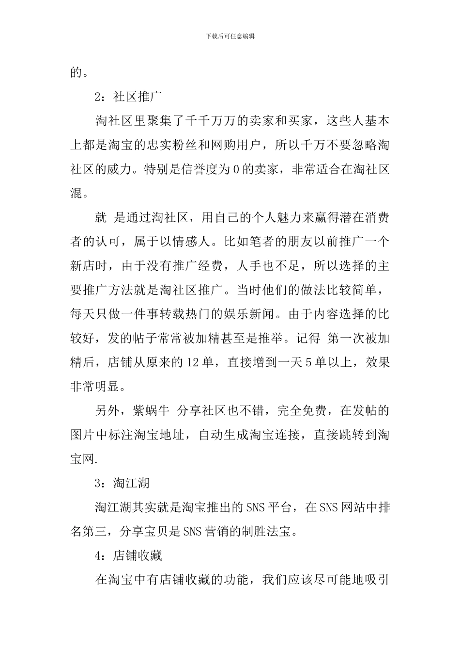 淘宝国庆节活动策划_第2页