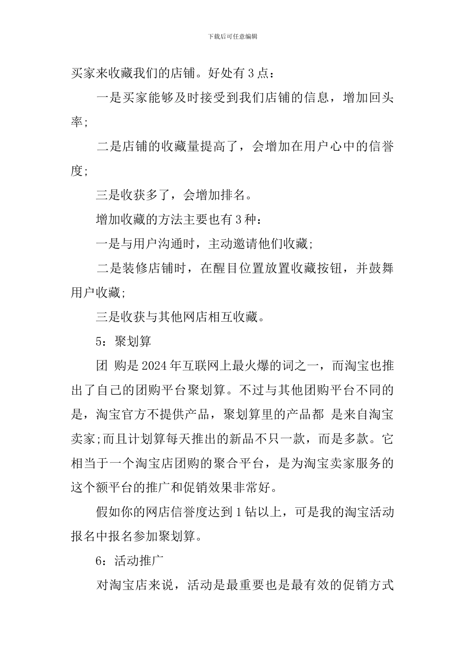 淘宝国庆节活动策划_第3页