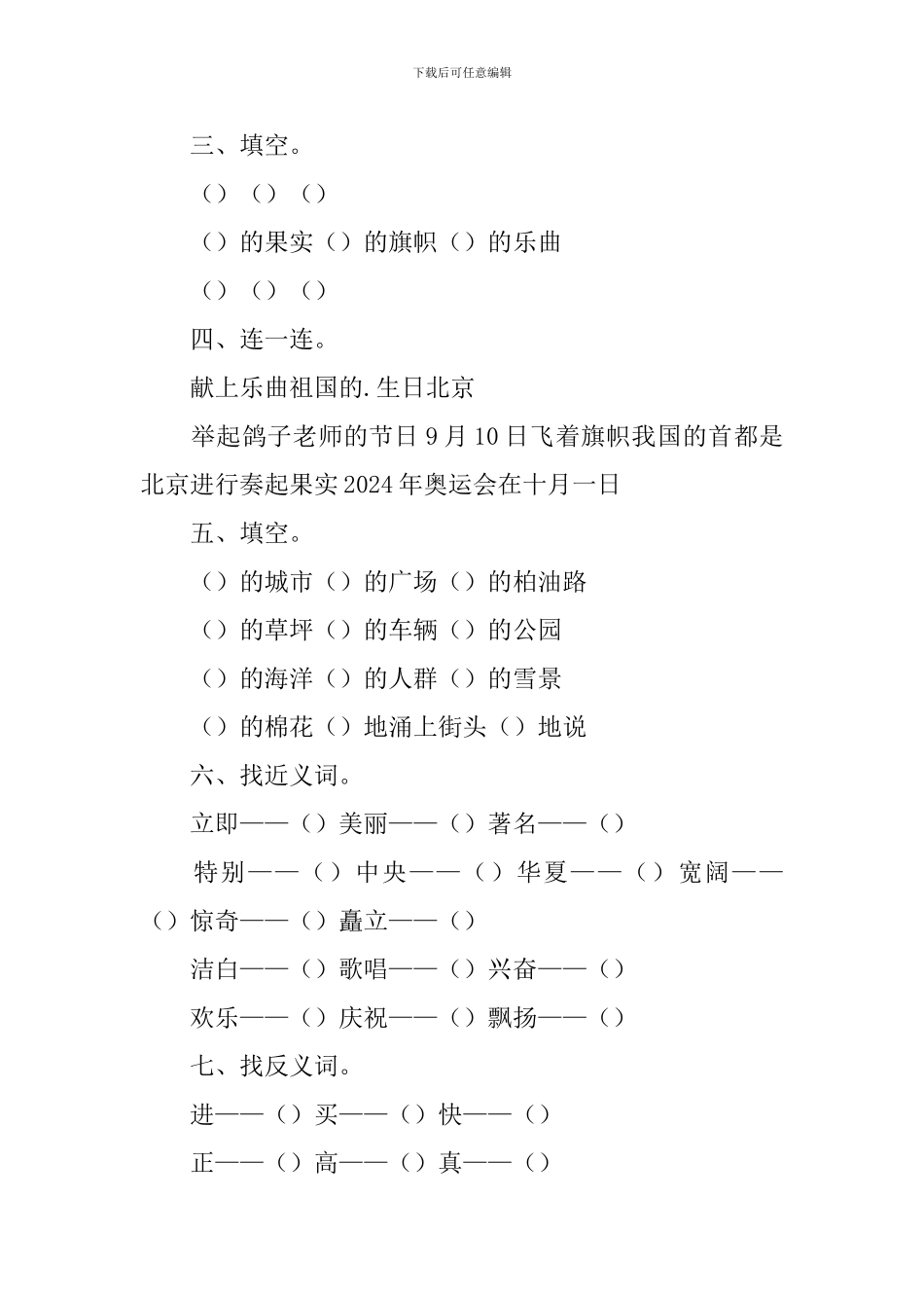 二年级上册语文第三单元模拟试题_第2页