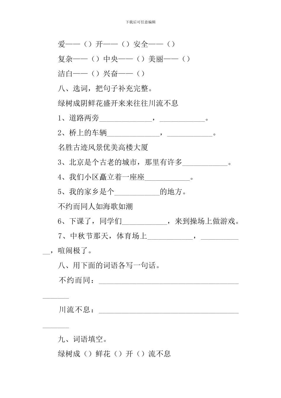 二年级上册语文第三单元模拟试题_第3页