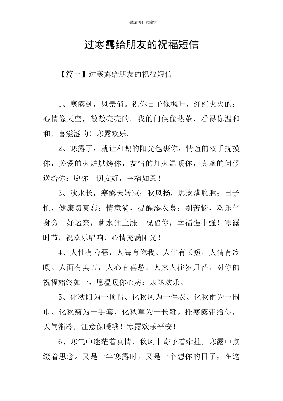 过寒露给朋友的祝福短信_第1页