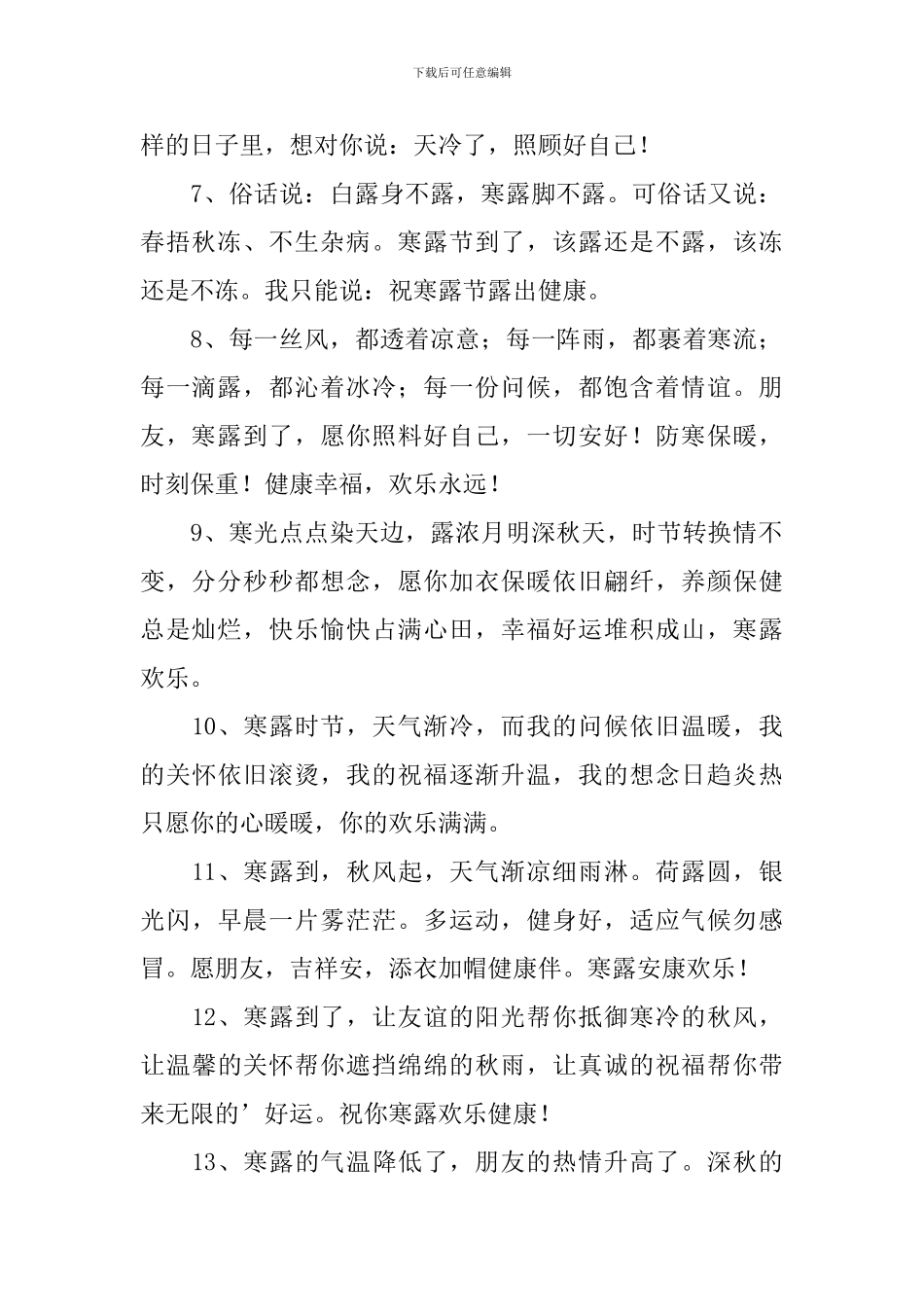 过寒露给朋友的祝福短信_第2页
