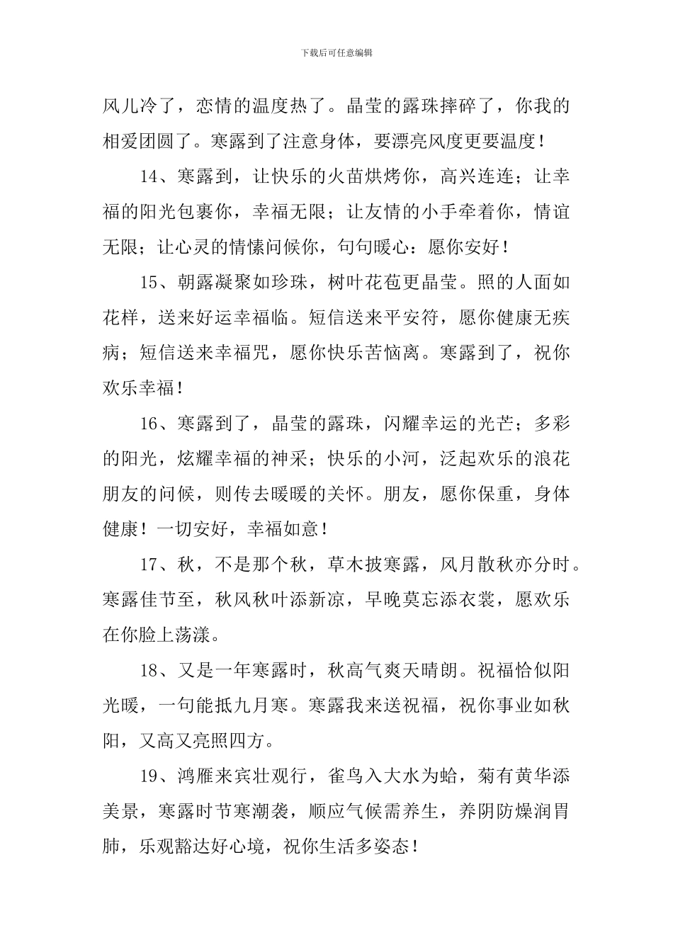 过寒露给朋友的祝福短信_第3页