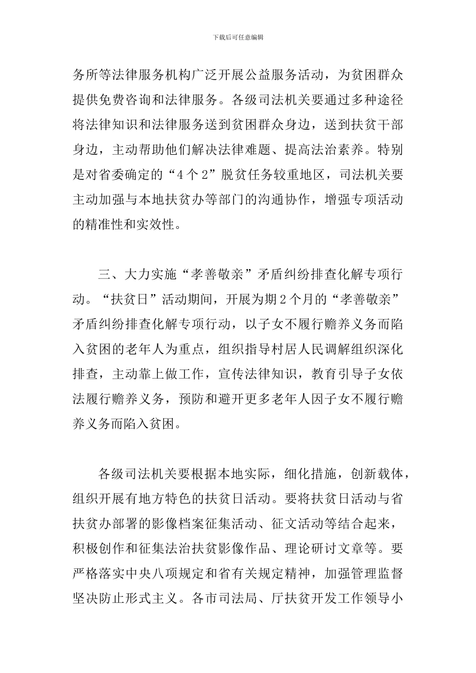 某省全省司法系统2024年扶贫日活动实施方案_第2页