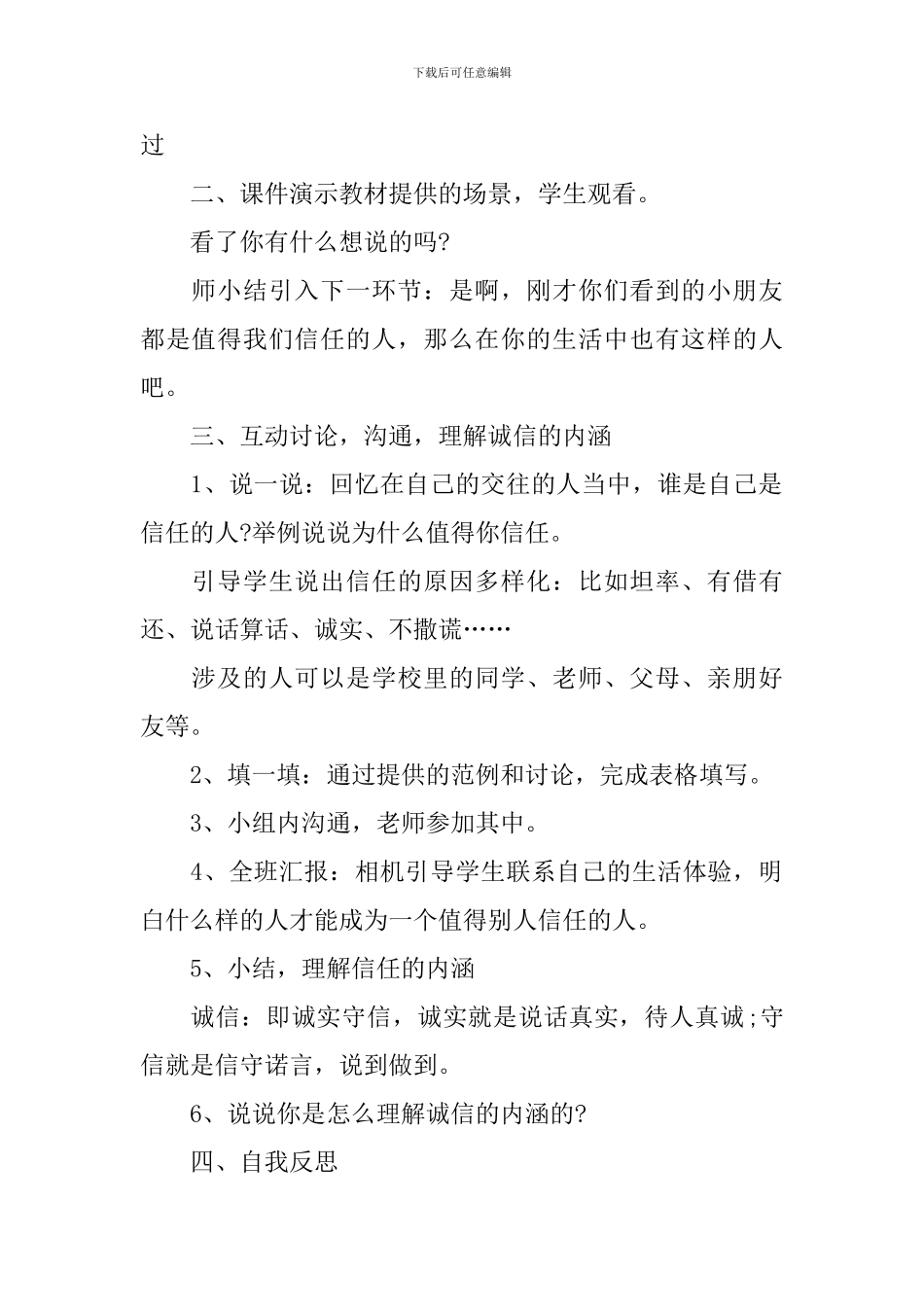 山东人民出版社五年级上册品德与社会教案_第2页