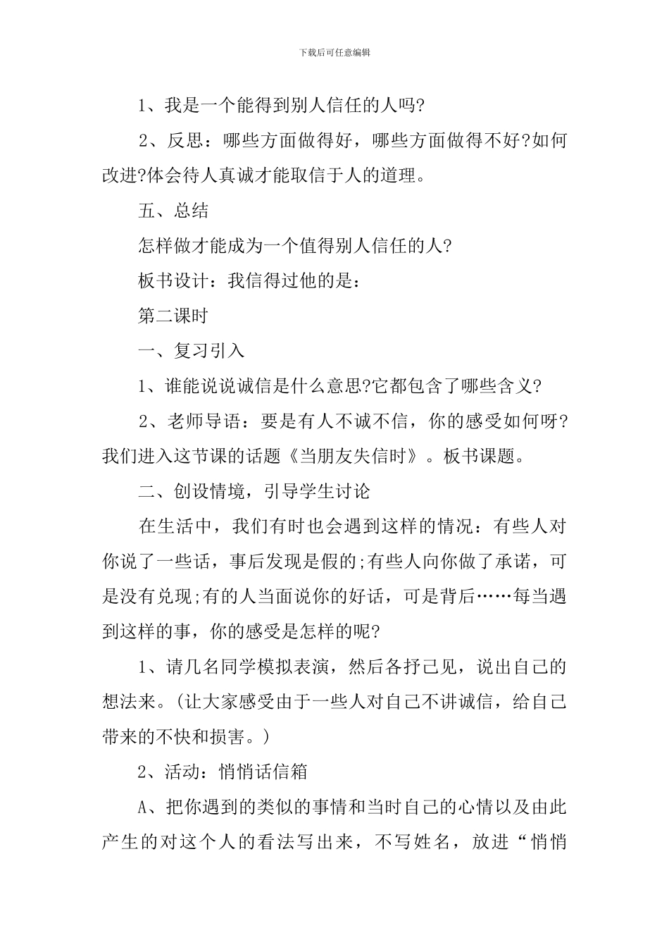 山东人民出版社五年级上册品德与社会教案_第3页