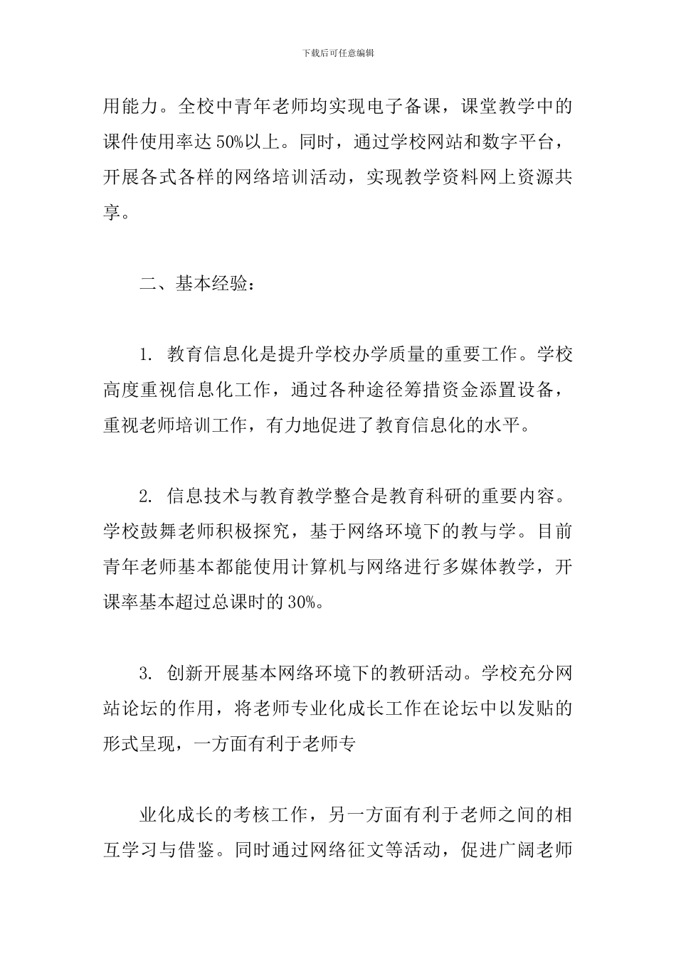 2024年教育信息化工作总结汇报3篇_第2页