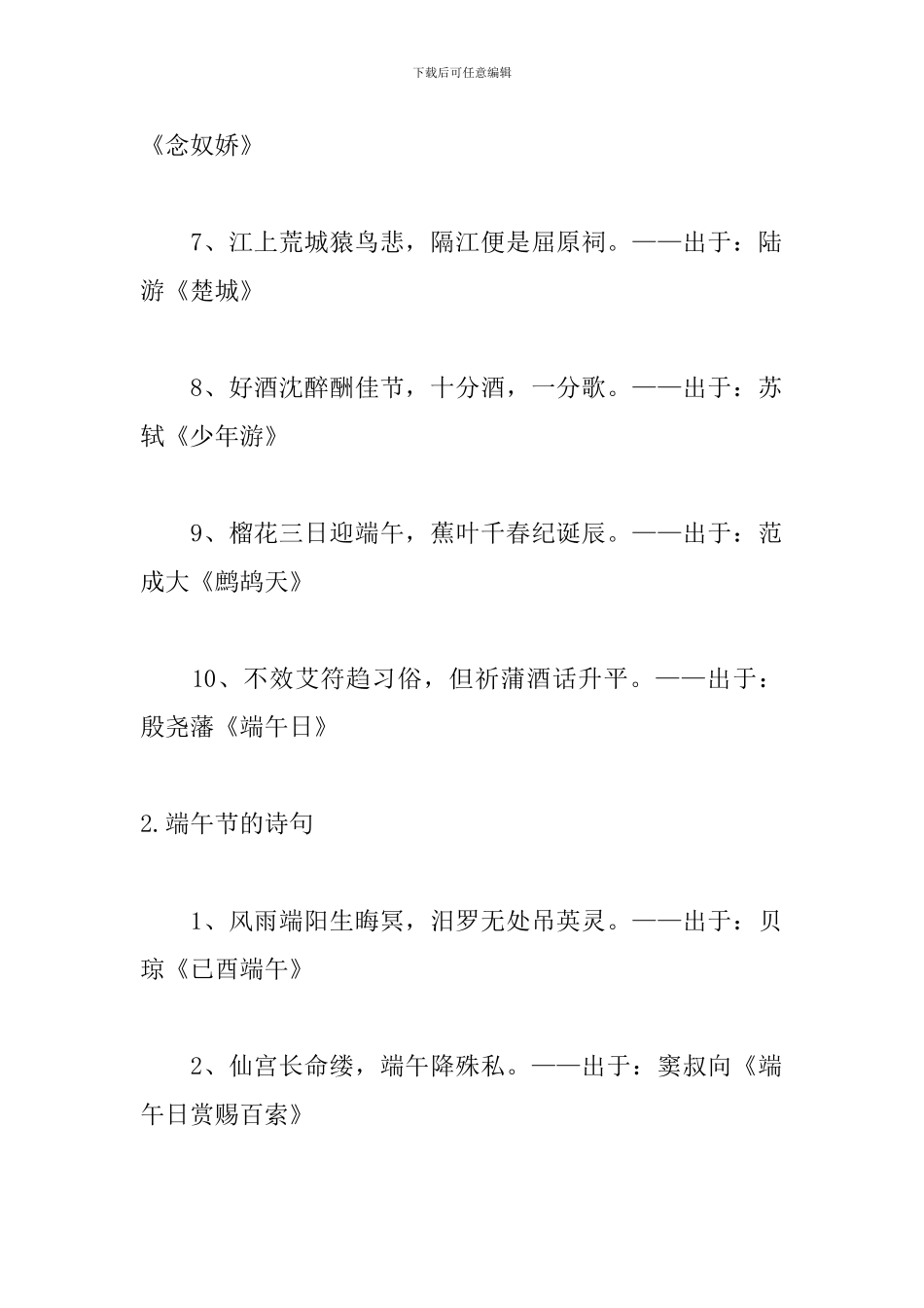 描写端午节的诗句有哪些_第2页