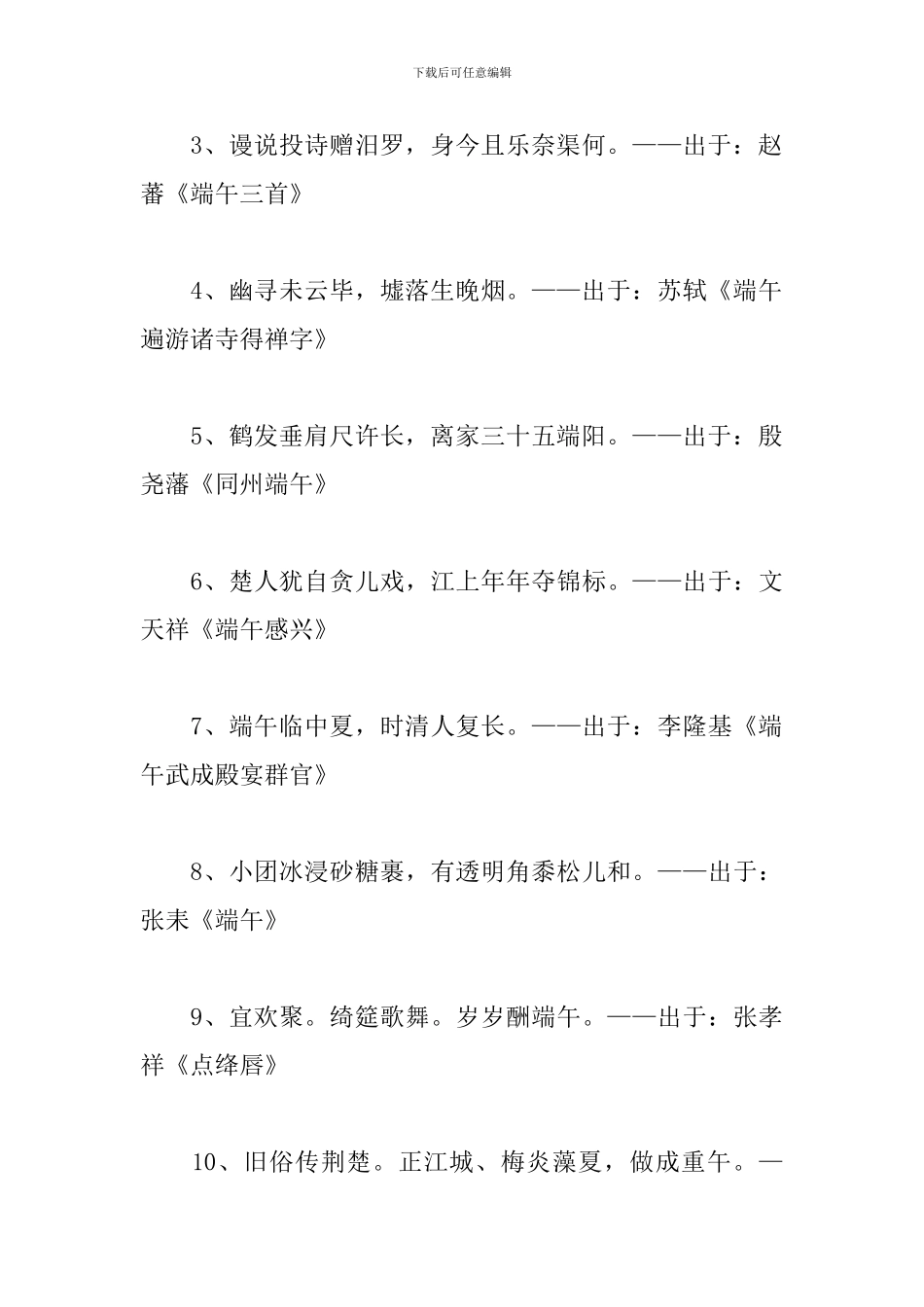 描写端午节的诗句有哪些_第3页