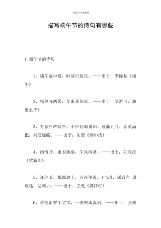 描写端午节的诗句有哪些