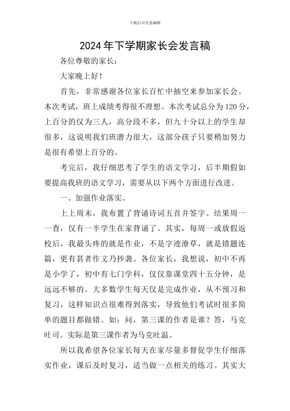 2024年下学期家长会发言稿_第1页