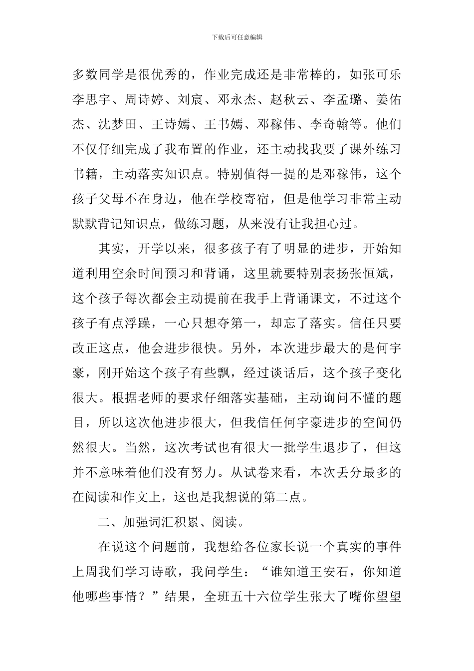 2024年下学期家长会发言稿_第2页