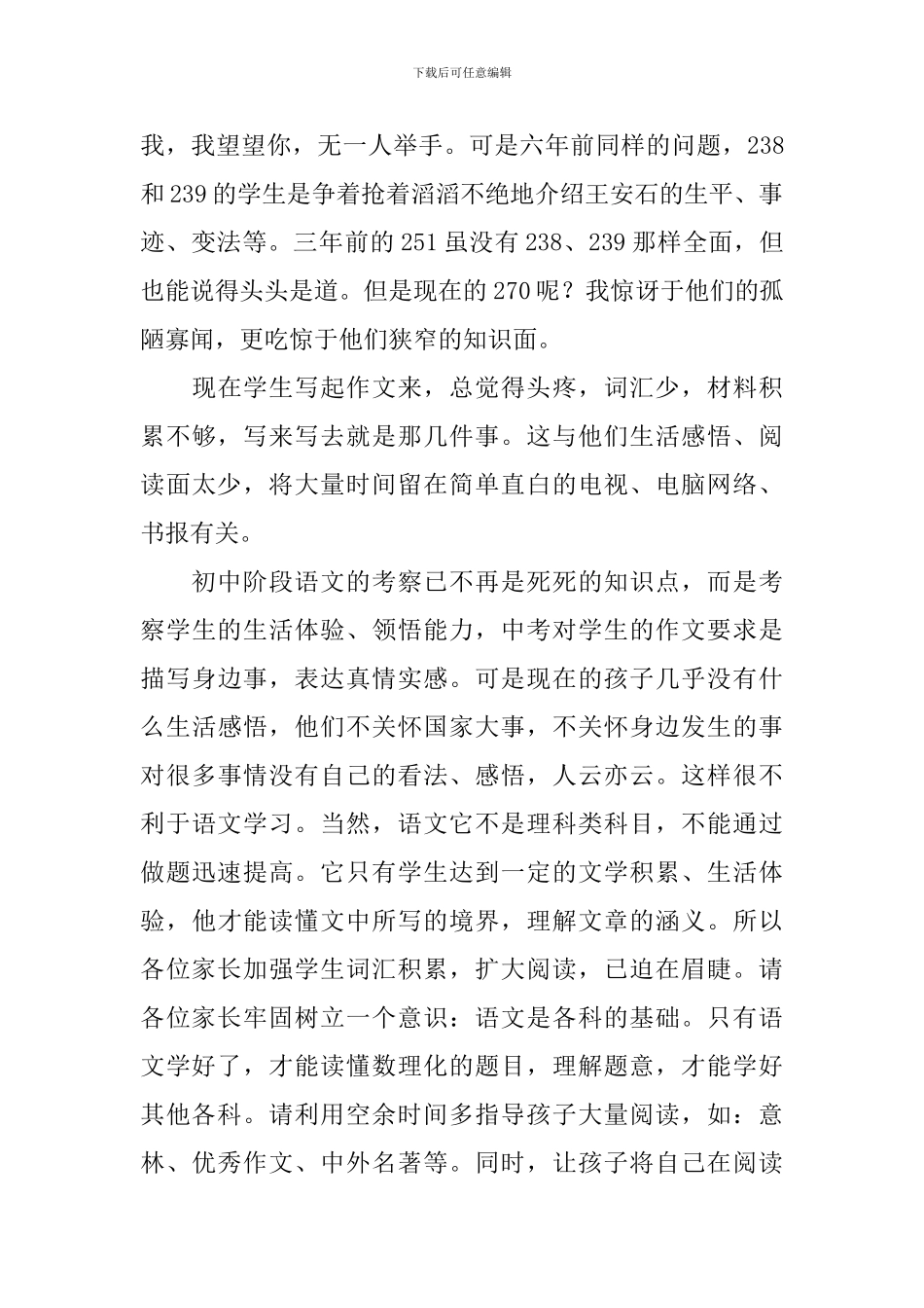 2024年下学期家长会发言稿_第3页