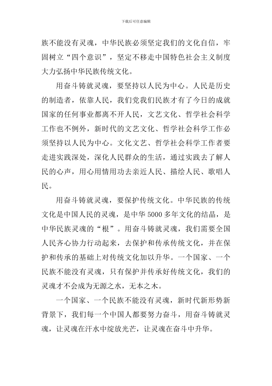 《一个国家、一个民族不能没有灵魂》读后感-学习心得5篇_第2页