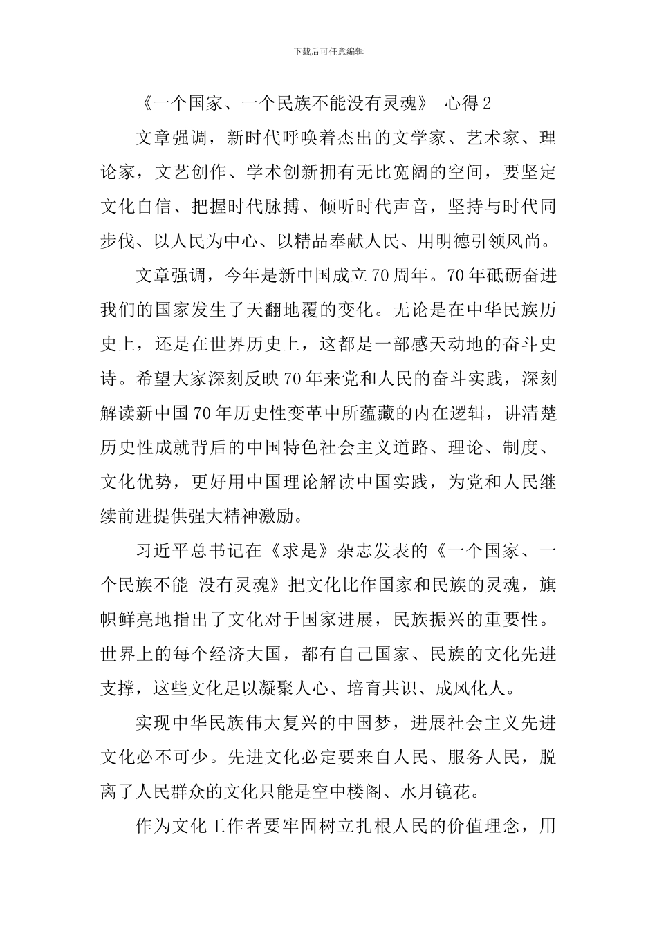 《一个国家、一个民族不能没有灵魂》读后感-学习心得5篇_第3页