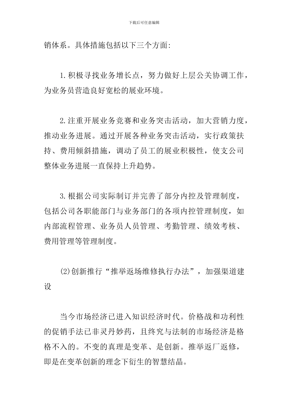 国有企业总经理离任述职报告_第3页