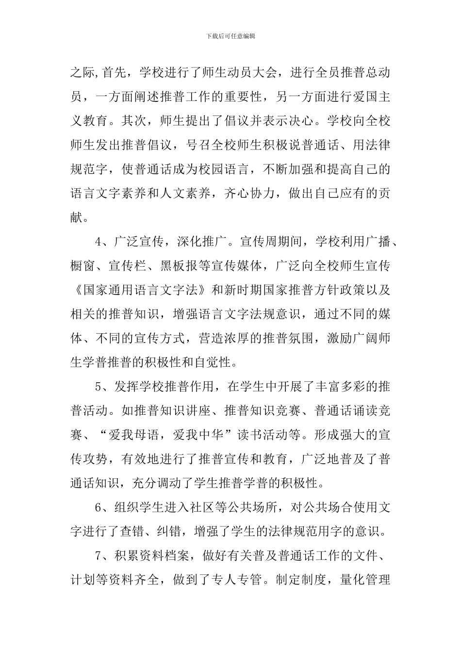 普通话宣传周的活动总结_第2页