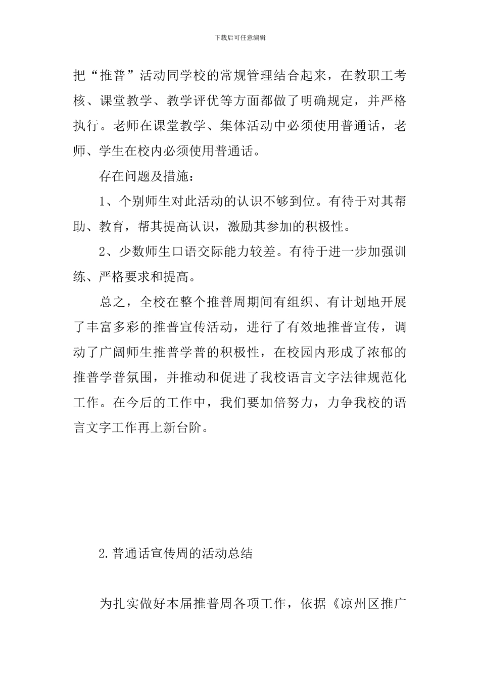 普通话宣传周的活动总结_第3页