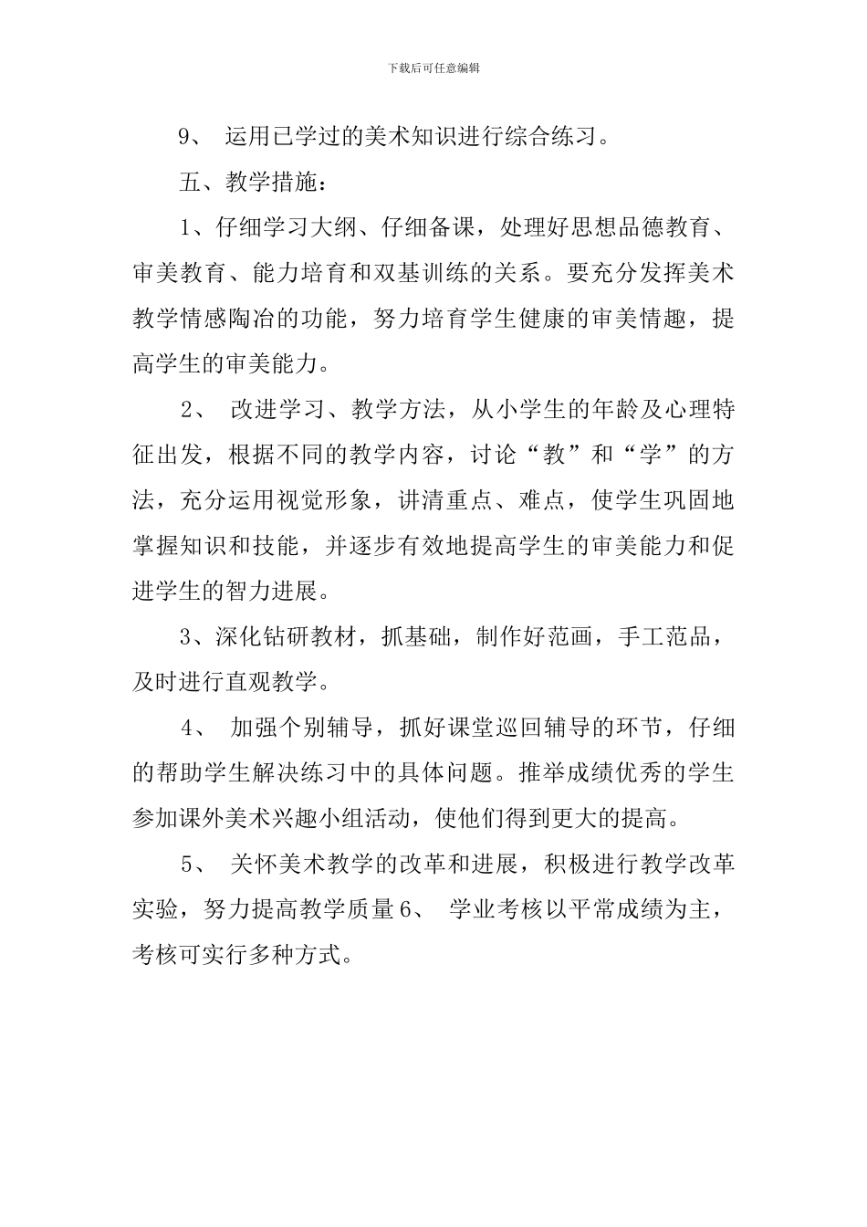 六年级美术下学期教学计划安排_第3页