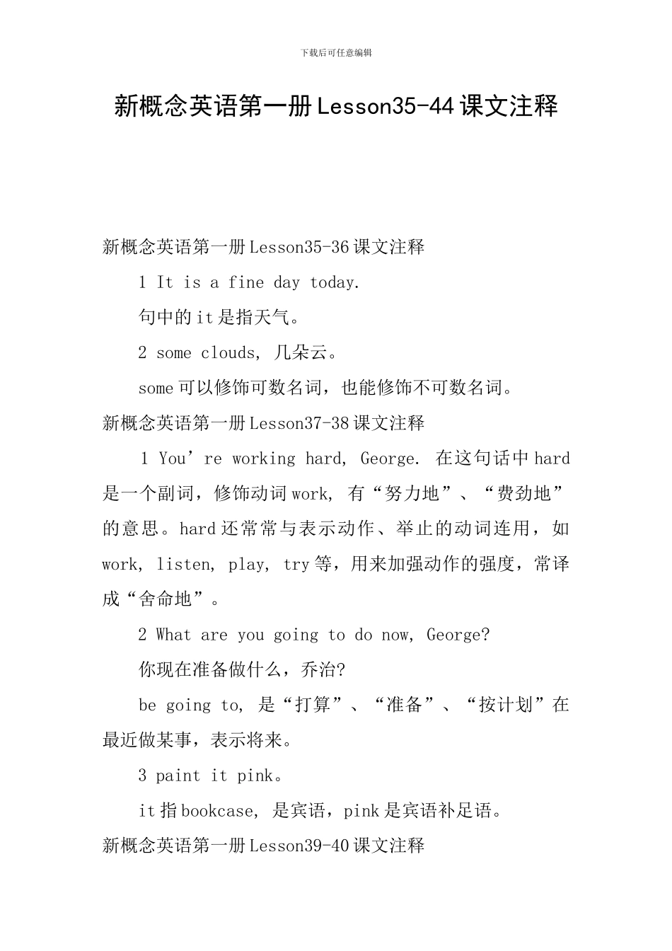 新概念英语第一册Lesson35-44课文注释_第1页