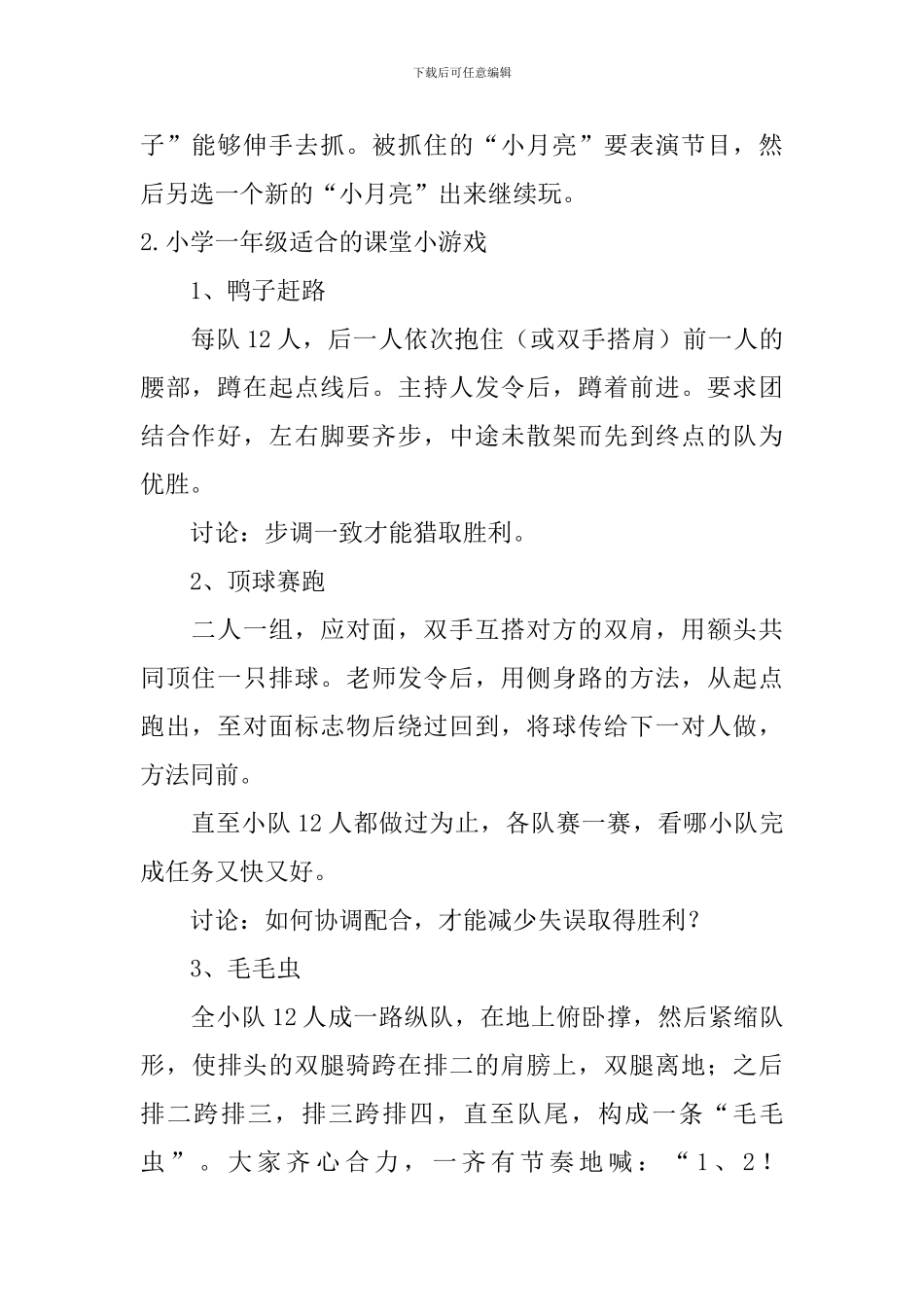 小学一年级适合的课堂小游戏_第2页