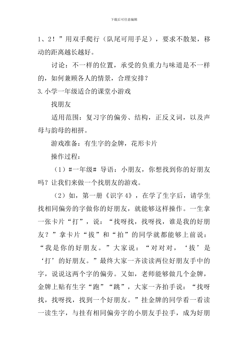 小学一年级适合的课堂小游戏_第3页