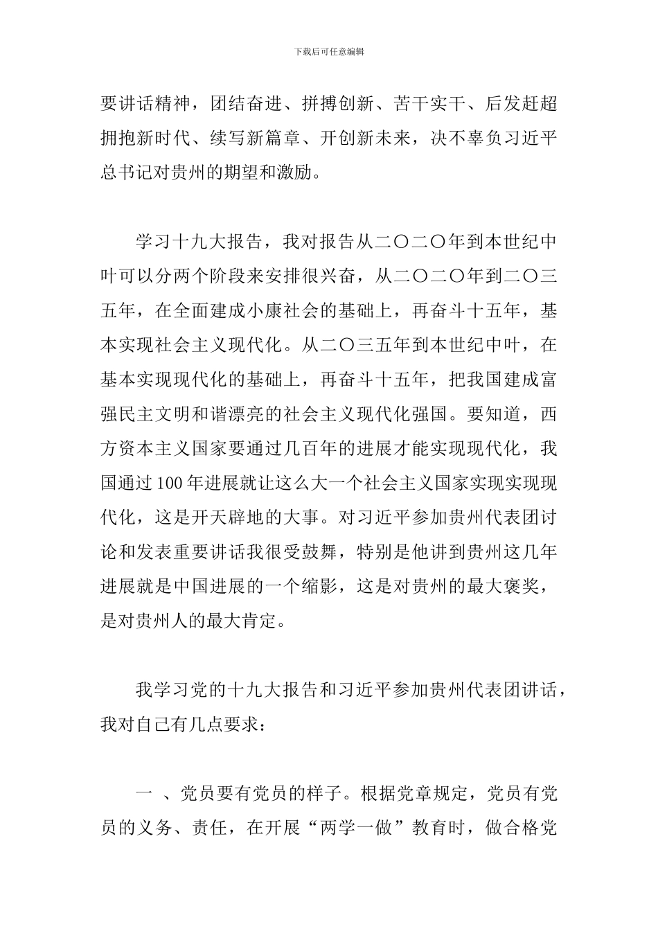 2024年学习十-九大精神感悟范文简稿3篇汇编集_第2页