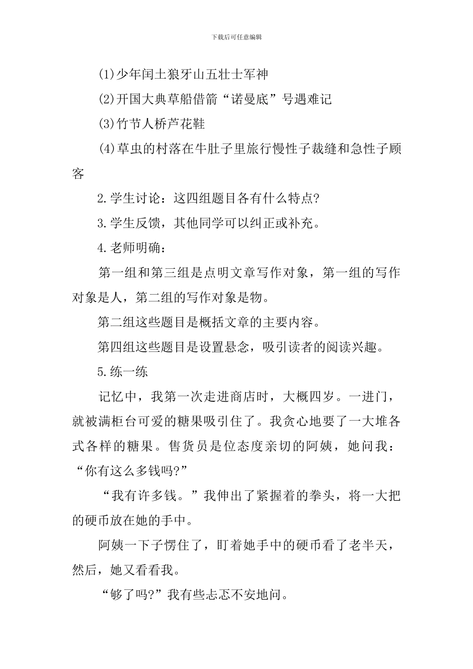 六年级上册语文课件：《语文园地八》_第3页