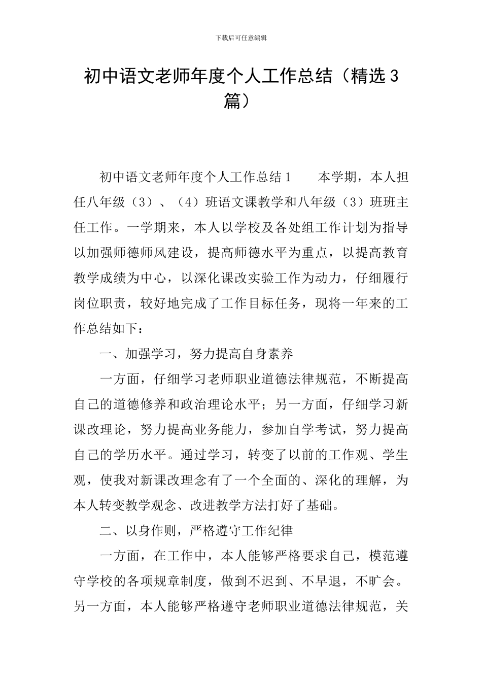 初中语文教师年度个人工作总结_第1页