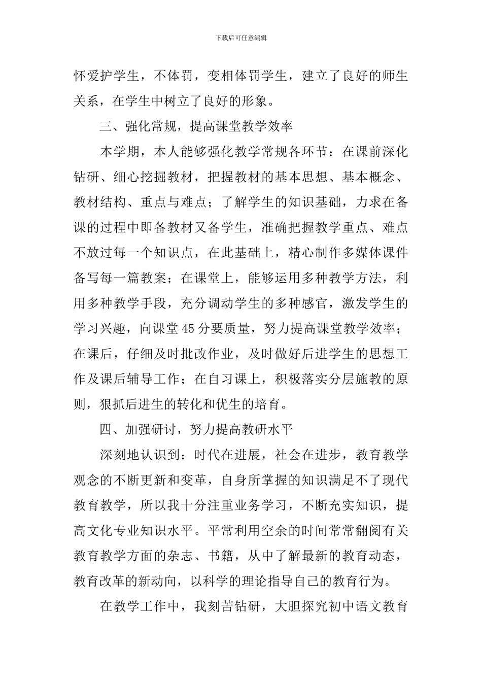 初中语文教师年度个人工作总结_第2页