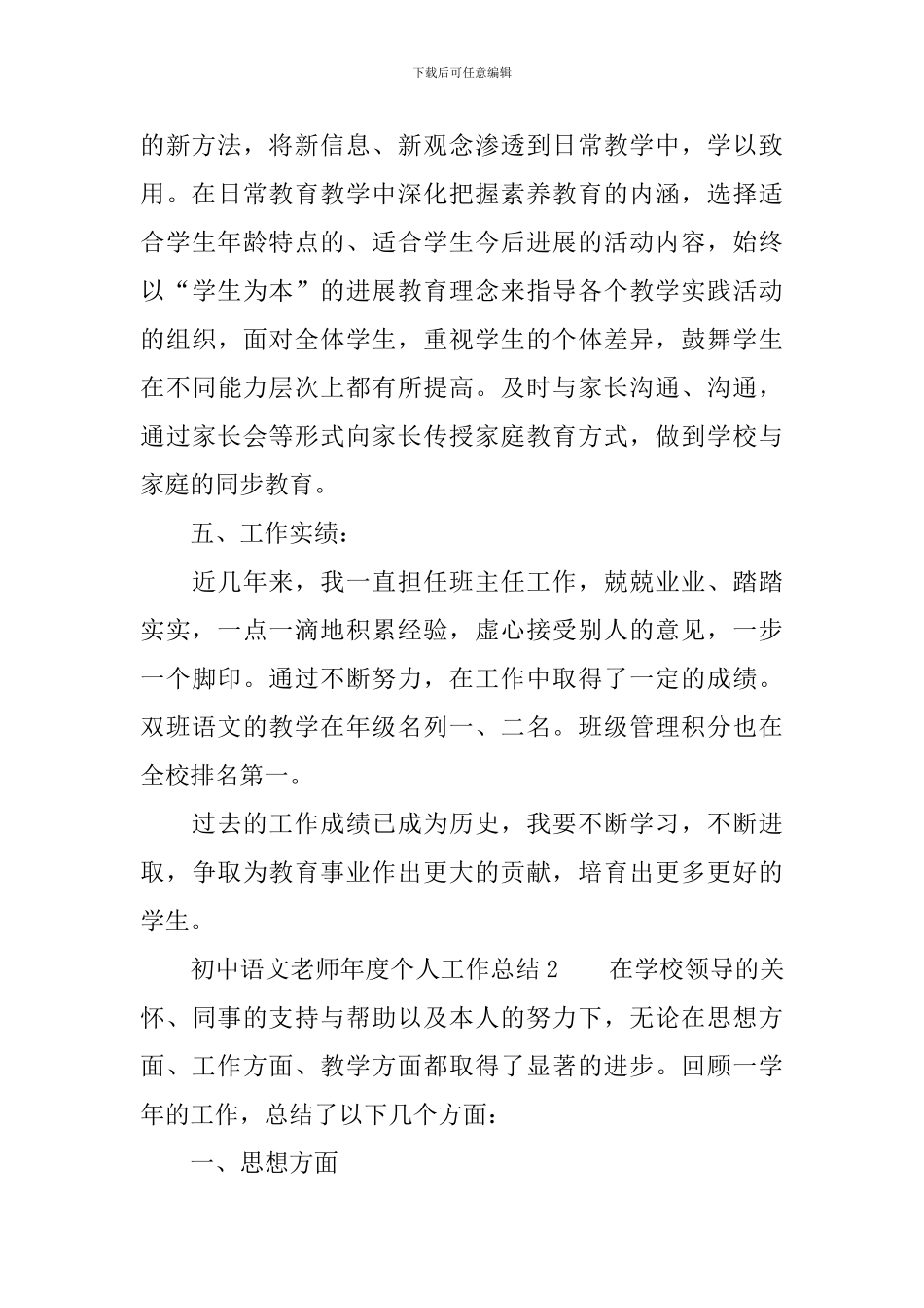 初中语文教师年度个人工作总结_第3页