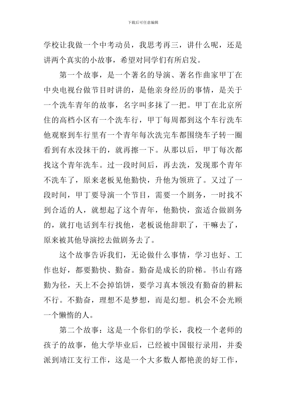 迎接期中专题国旗下讲话稿_第3页