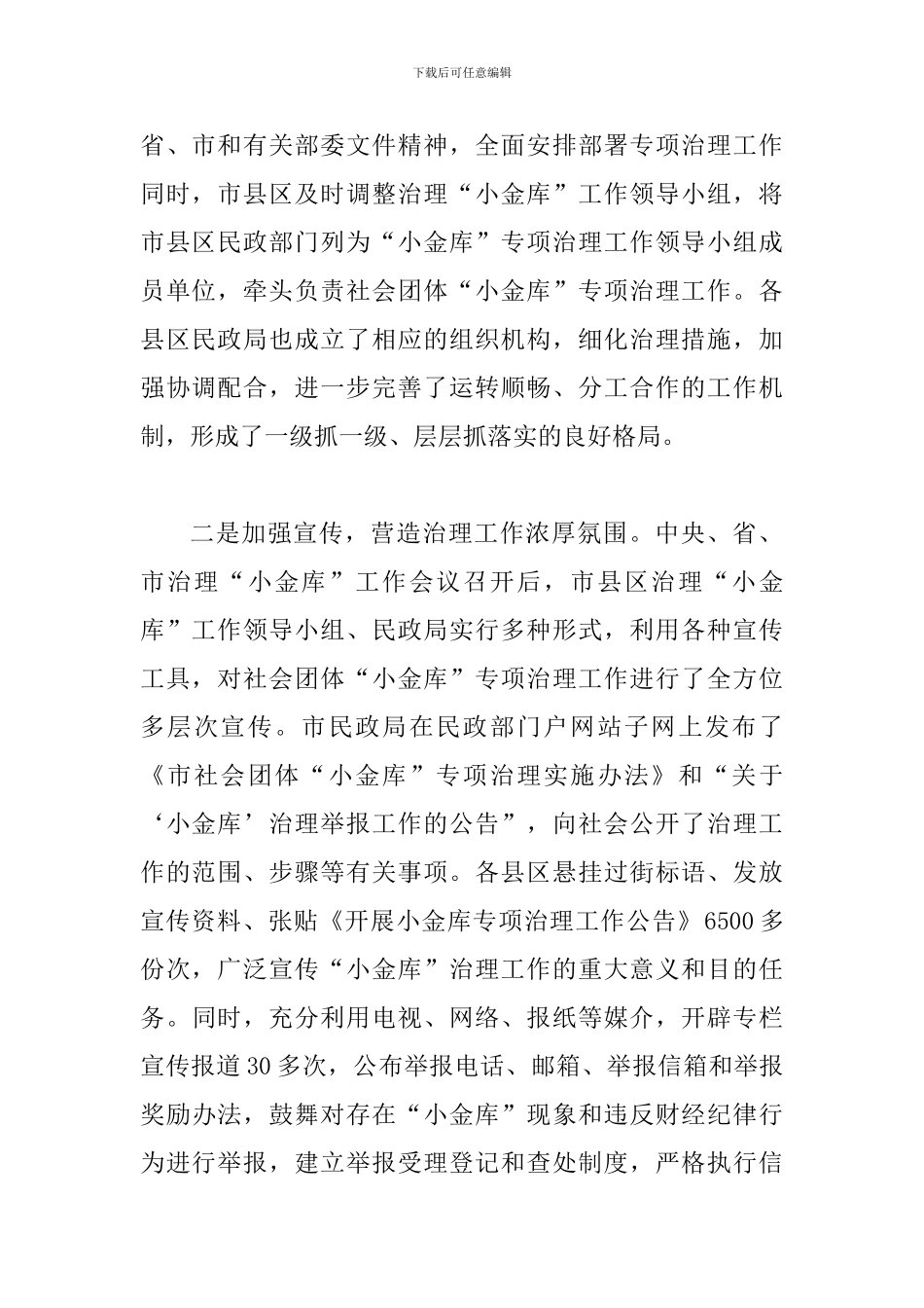 书记在小金库整治布置会发言_第2页