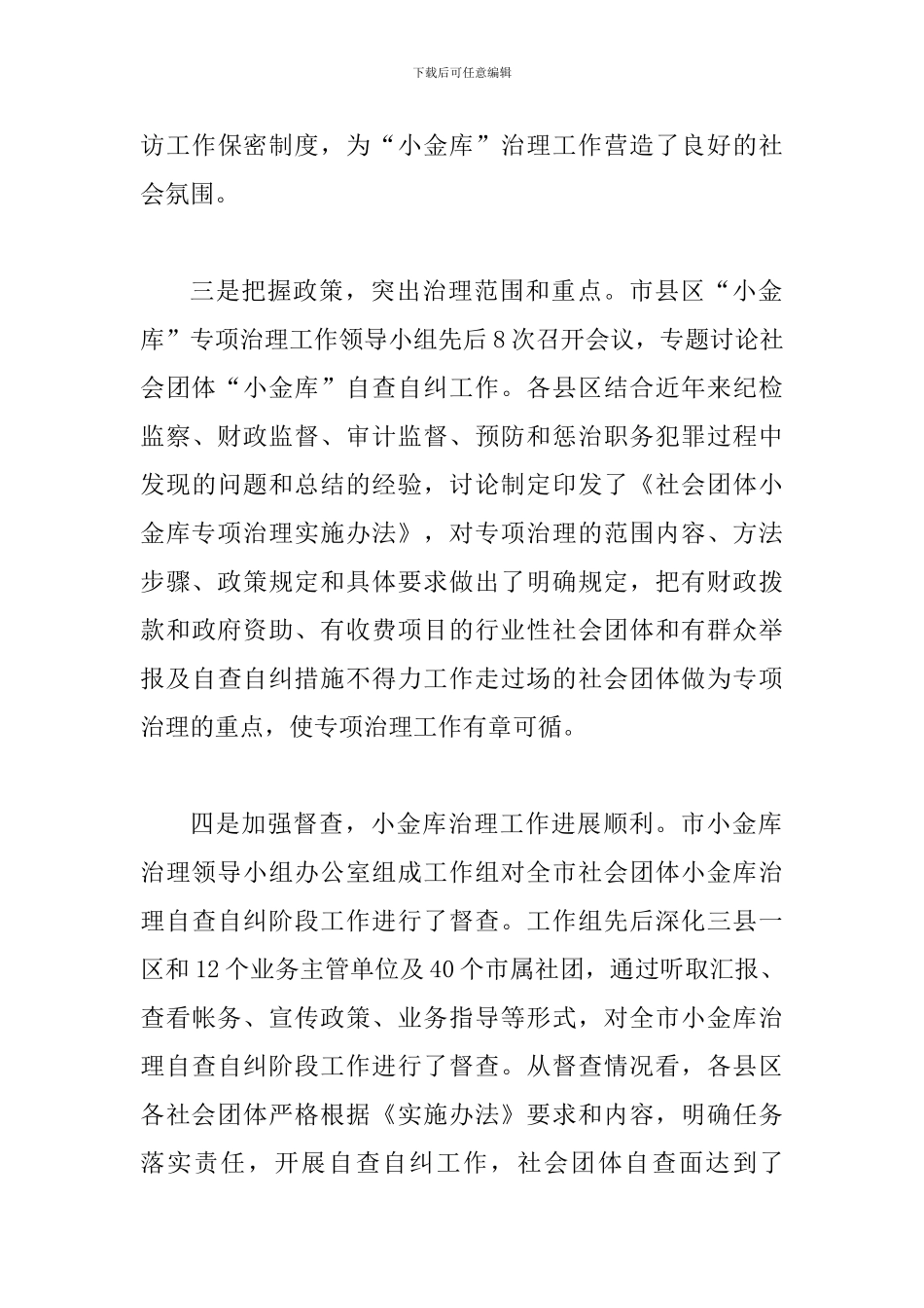 书记在小金库整治布置会发言_第3页