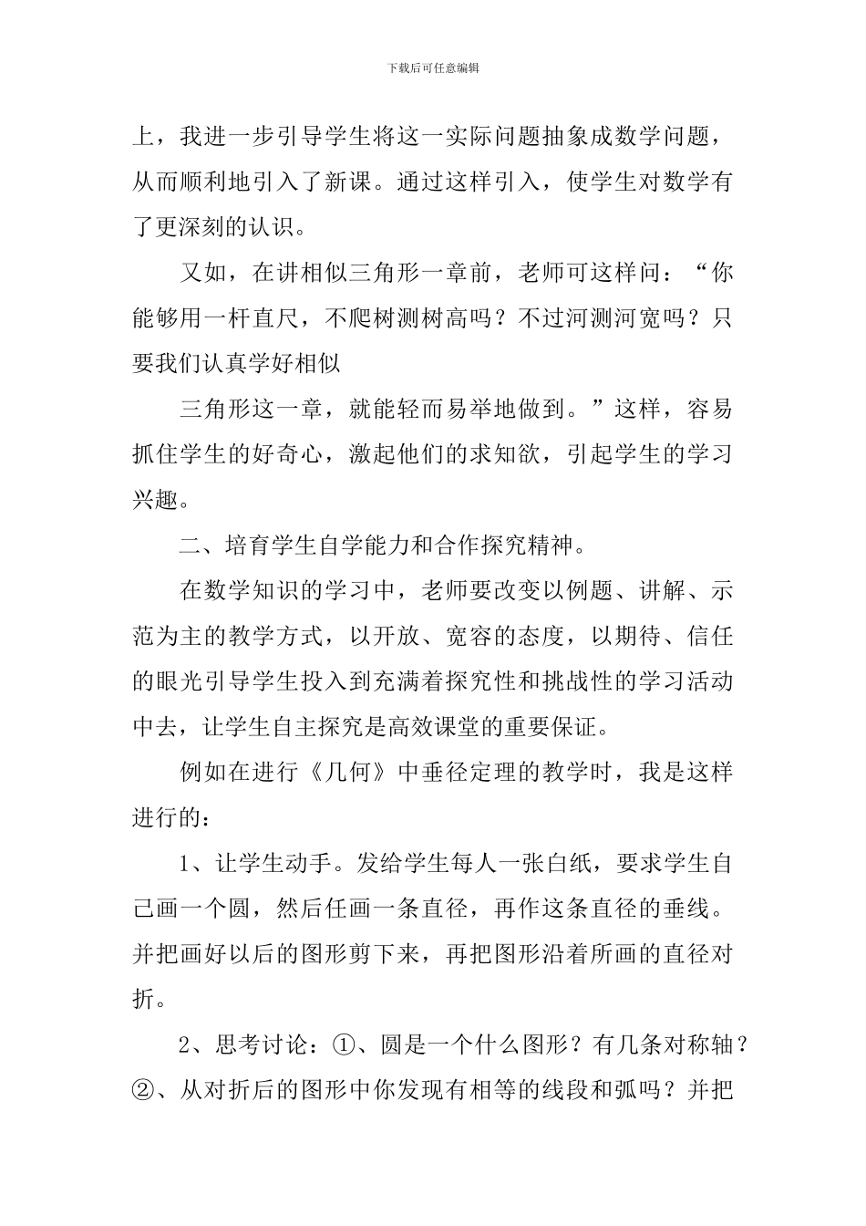 数学高效课堂心得体会和感悟_第2页