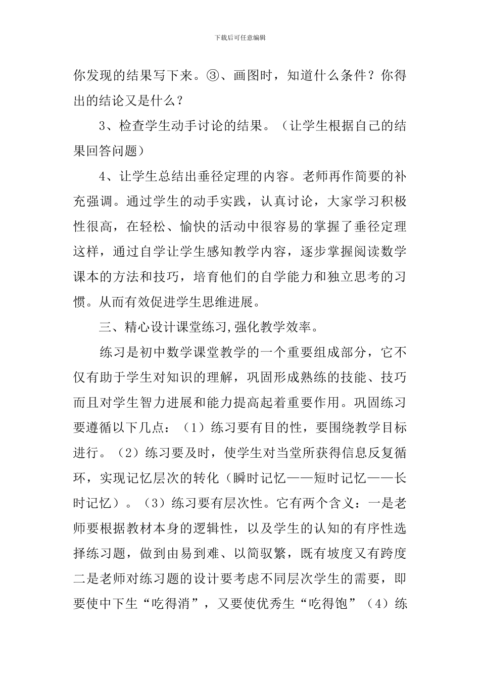 数学高效课堂心得体会和感悟_第3页