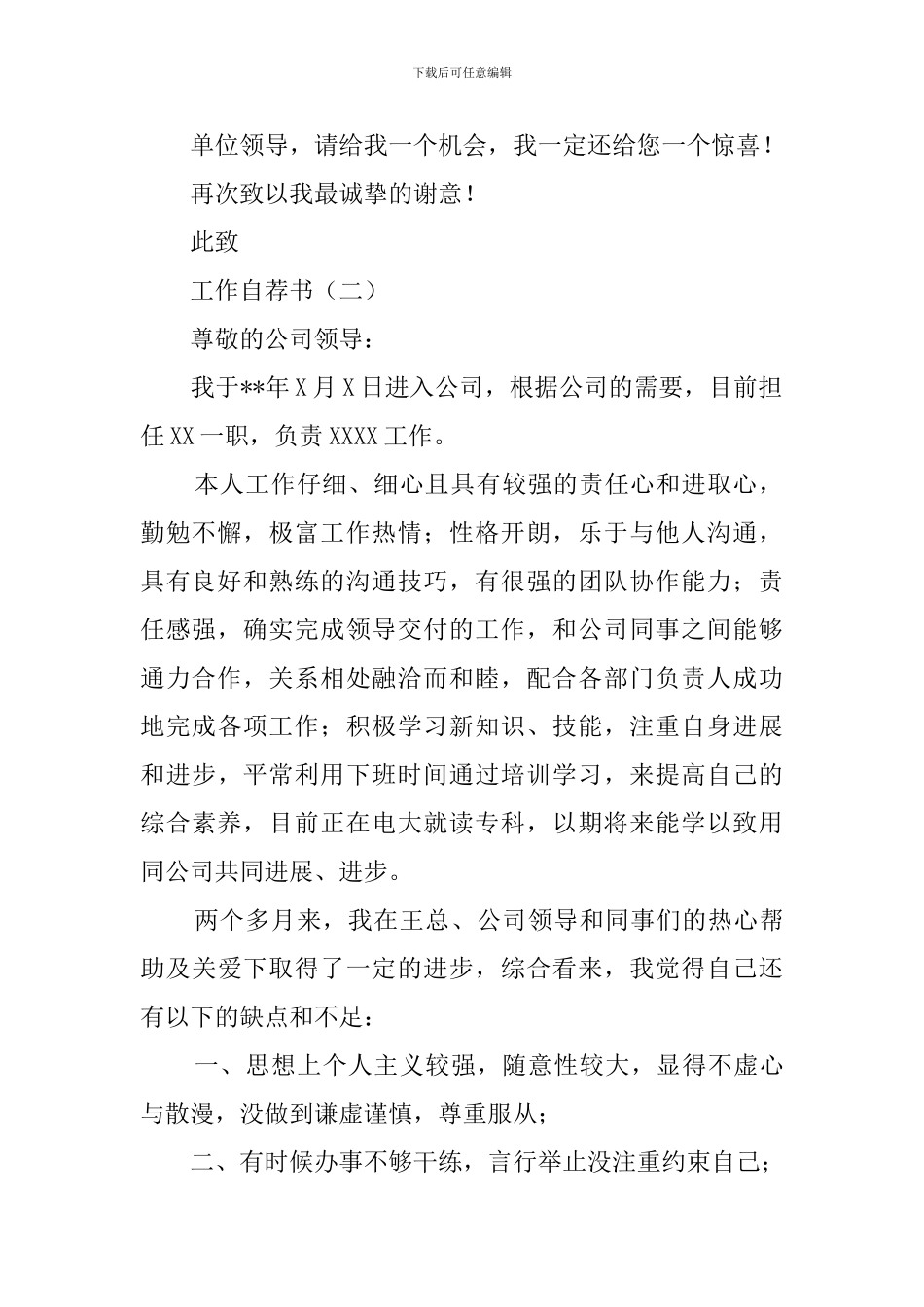 工作自荐书推荐_第2页