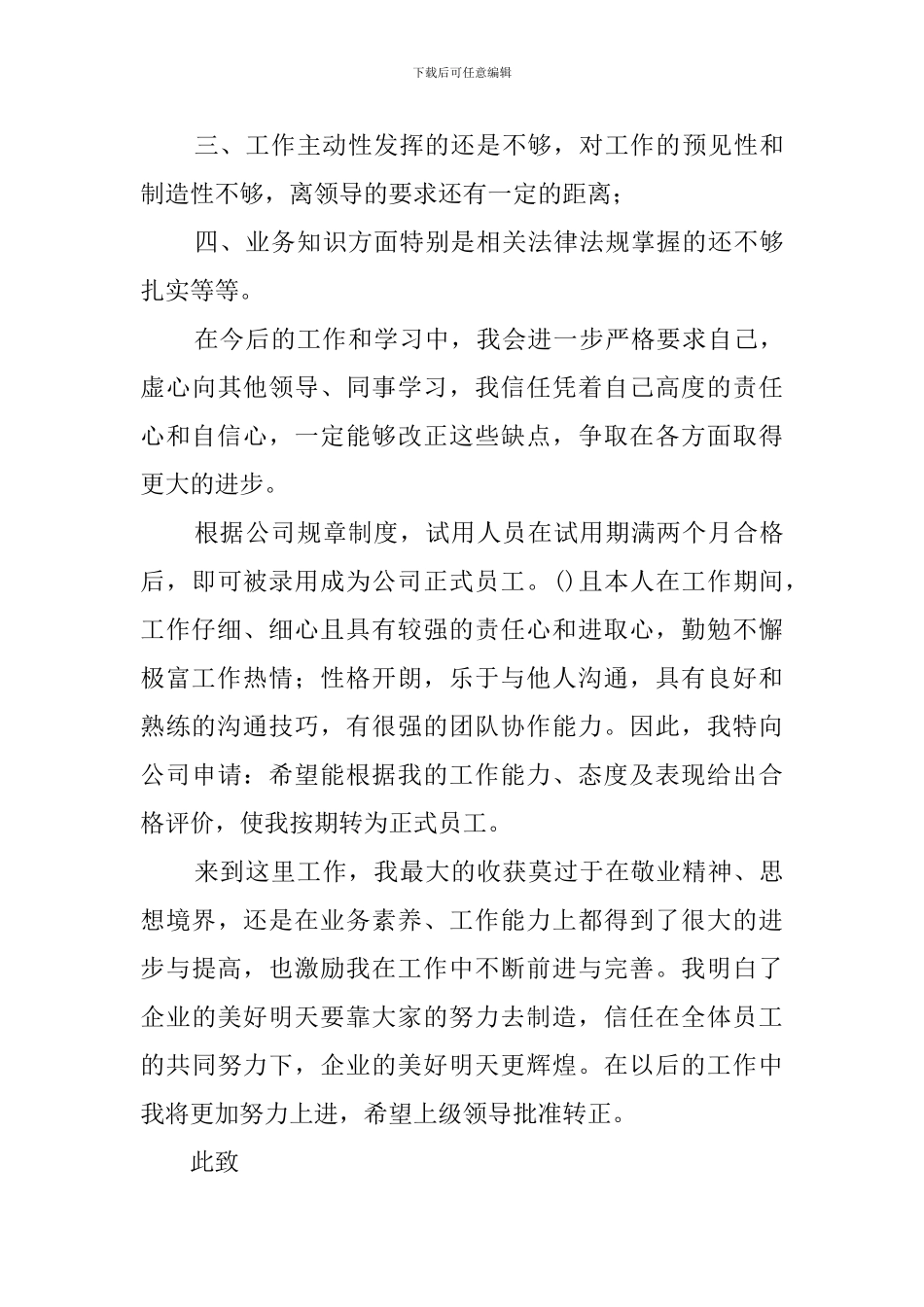 工作自荐书推荐_第3页