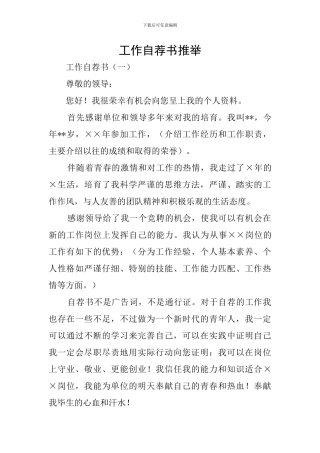 工作自荐书推荐