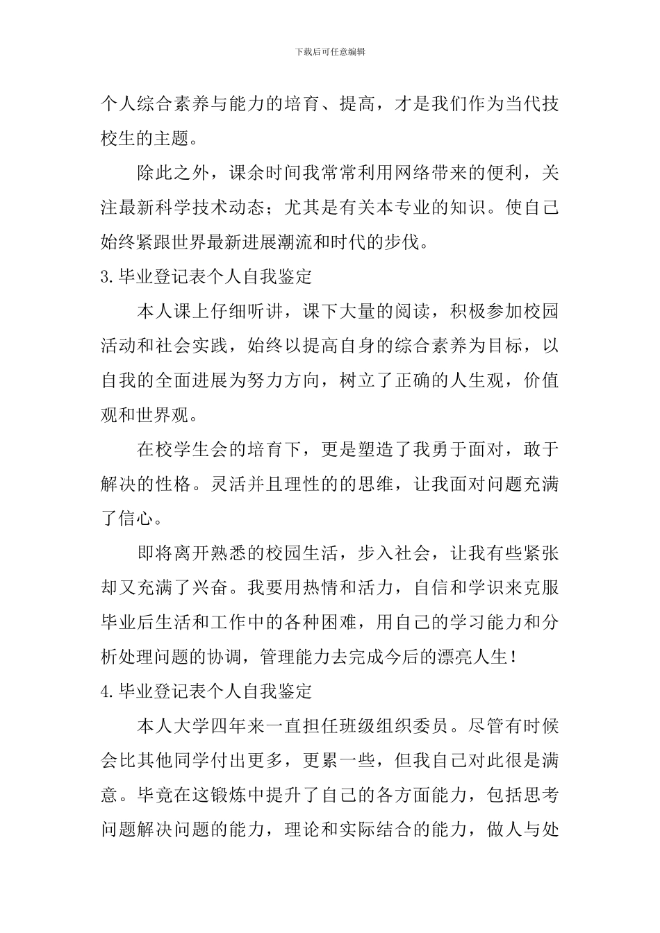 毕业登记表个人自我鉴定_第2页