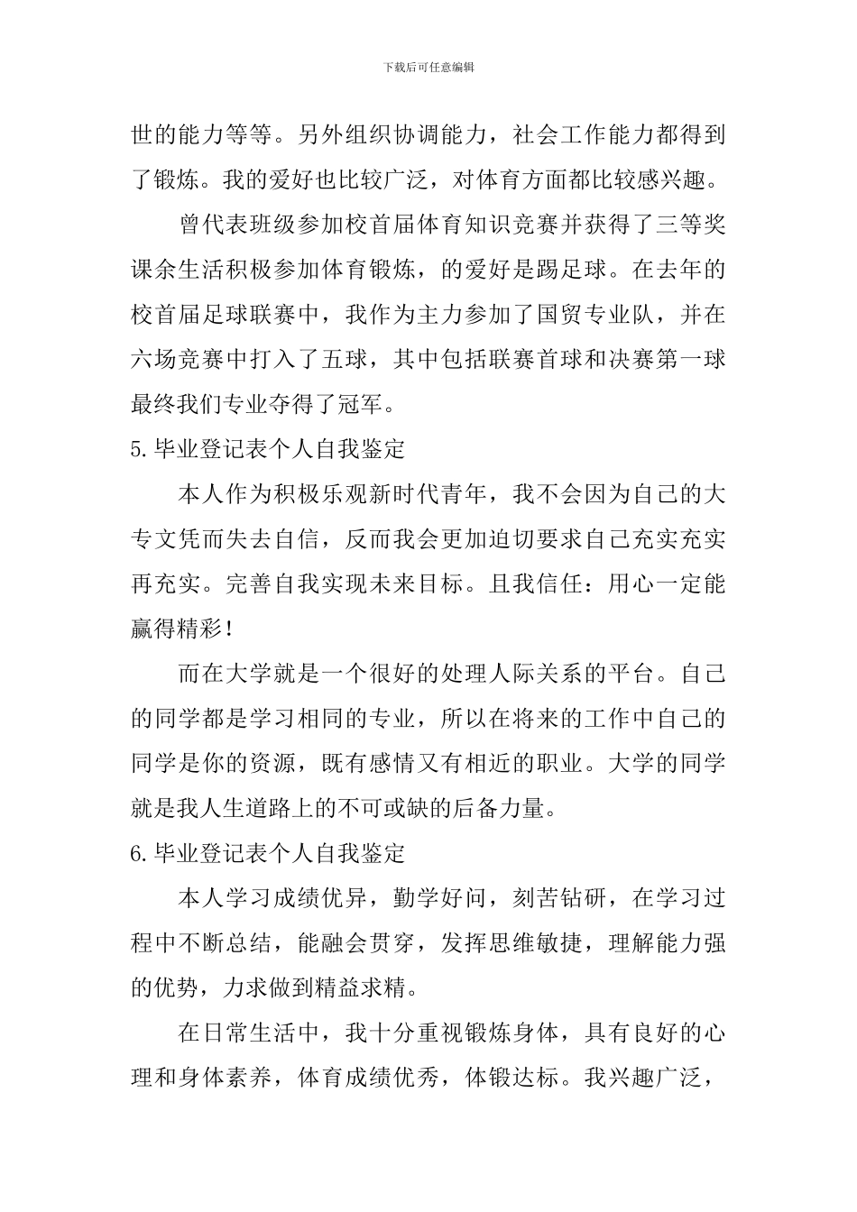 毕业登记表个人自我鉴定_第3页
