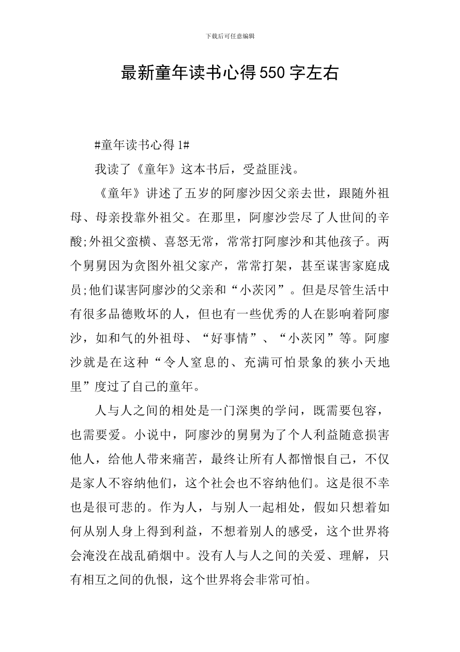 最新童年读书心得550字左右_第1页