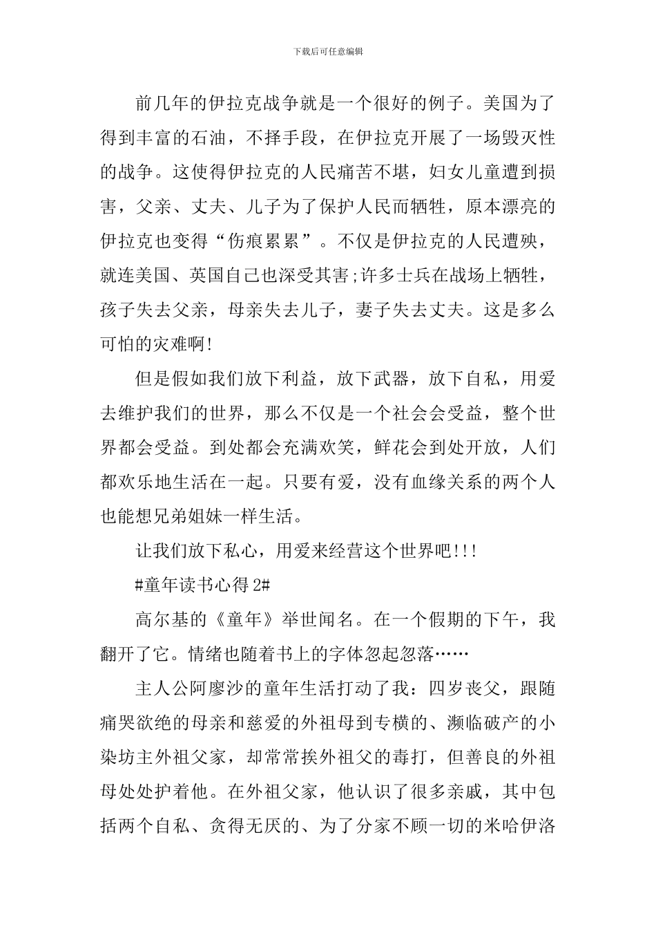 最新童年读书心得550字左右_第2页